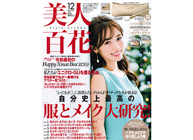 美人百花 2019年12月号