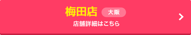 梅田店